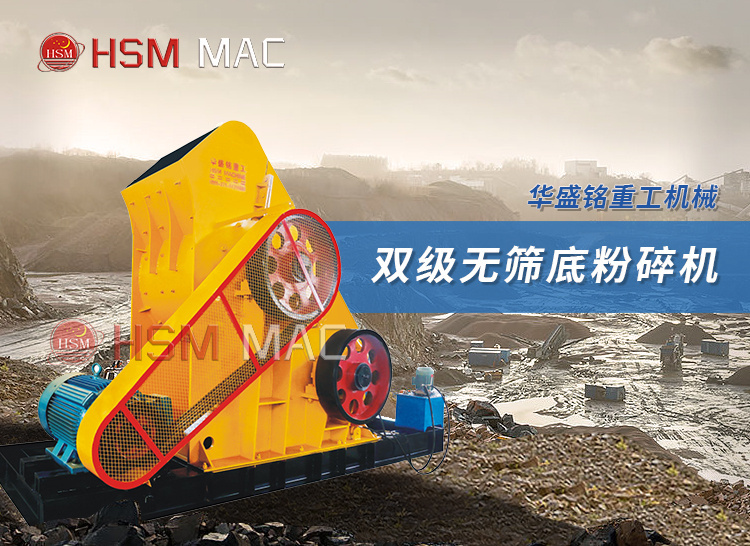石灰石雙級粉碎機多少錢一臺？