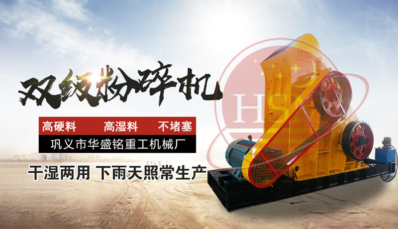 雙級無篩底粉碎機