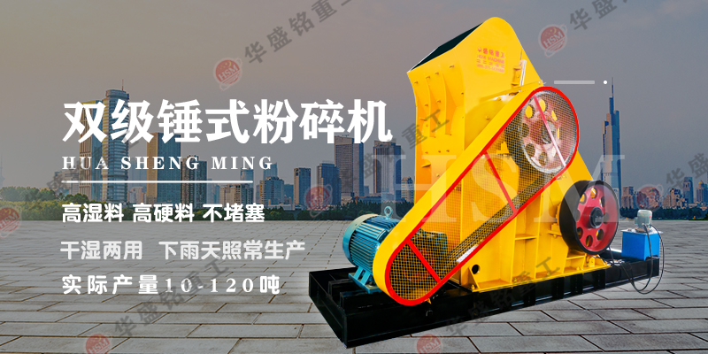 高濕物料雙級無篩底破碎機設(shè)備性能優(yōu)勢如何？